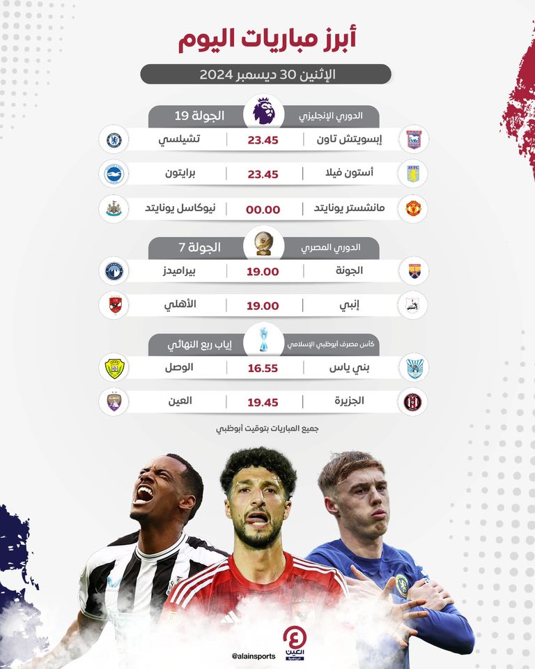 مباريات اليوم