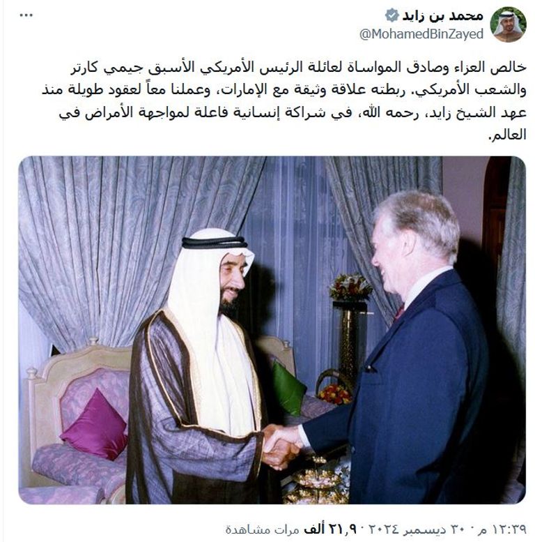 الرئيس الأمريكي الأسبق جيمي كارتر