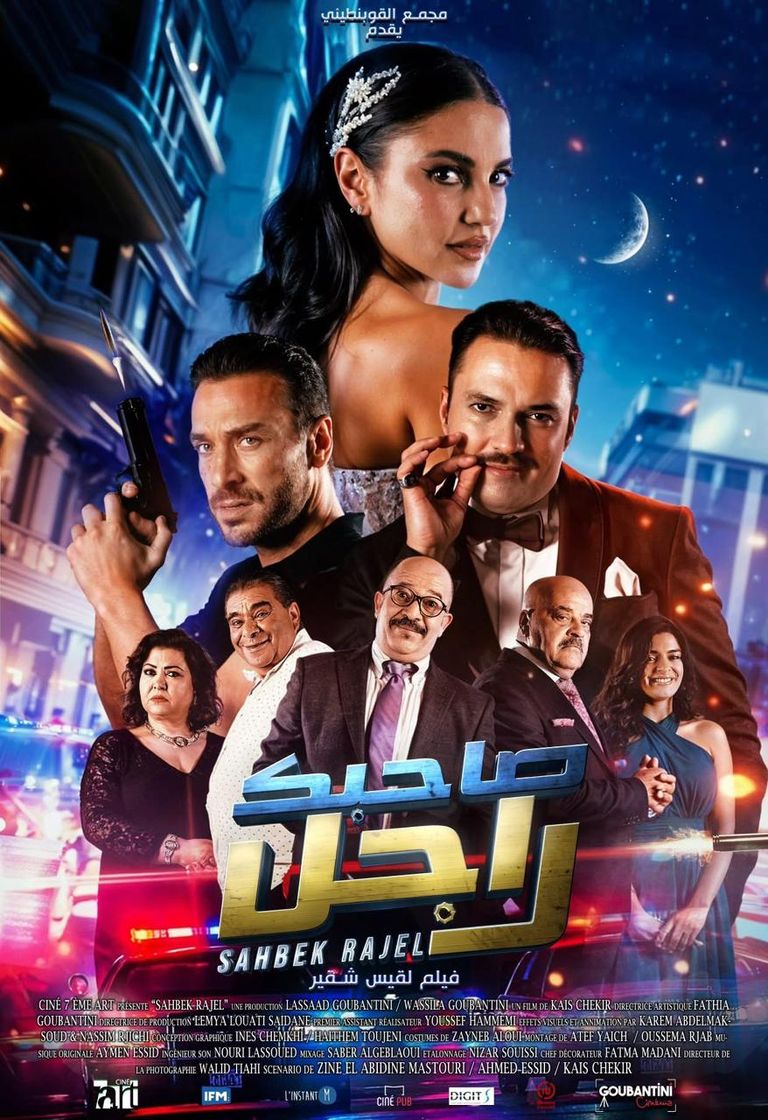 مشهد من فيلم صاحبك راجل