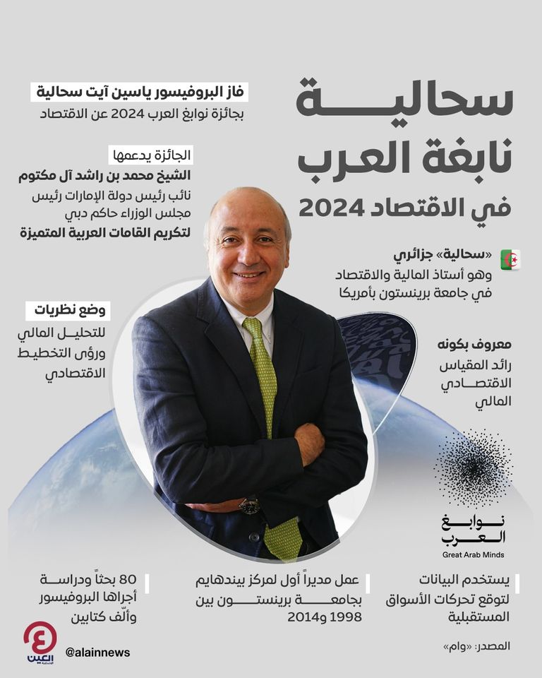 البروفيسور ياسين ايت سحالية