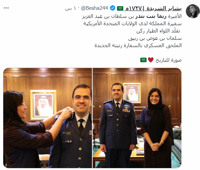 الأميرة ريما بنت بندر تقلد الملحق العسكري رتبته الجديدة