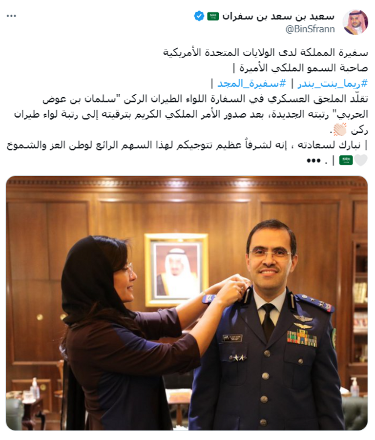 الأميرة ريما بنت بندر تقلد الملحق العسكري رتبته الجديدة