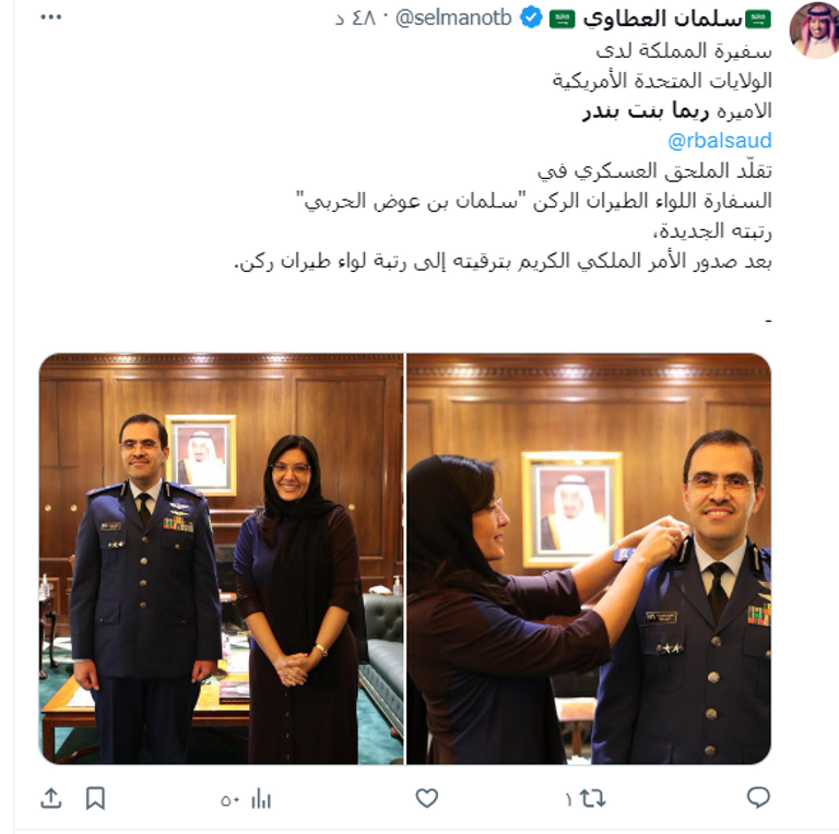 الأميرة ريما بنت بندر تقلد الملحق العسكري رتبته الجديدة