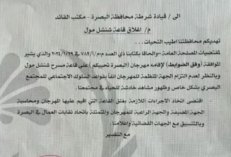 فعاليات مهرجان "البصرة تحييكم"