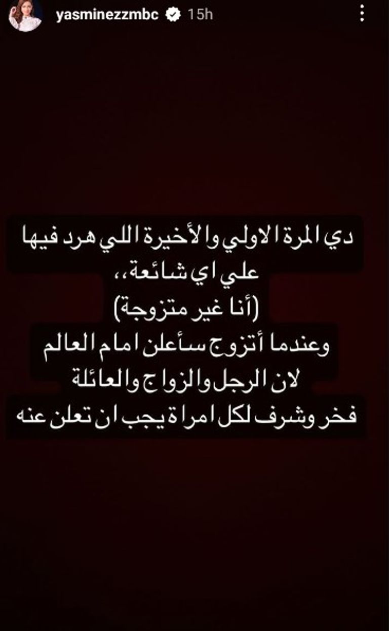 الإعلامية المصرية ياسمين عز