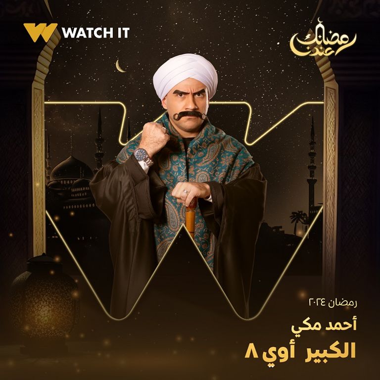 لقطة من مسلسل "الكبير أوي"
