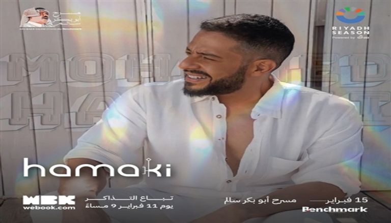 أبرز حفلات عيد الحب 2024