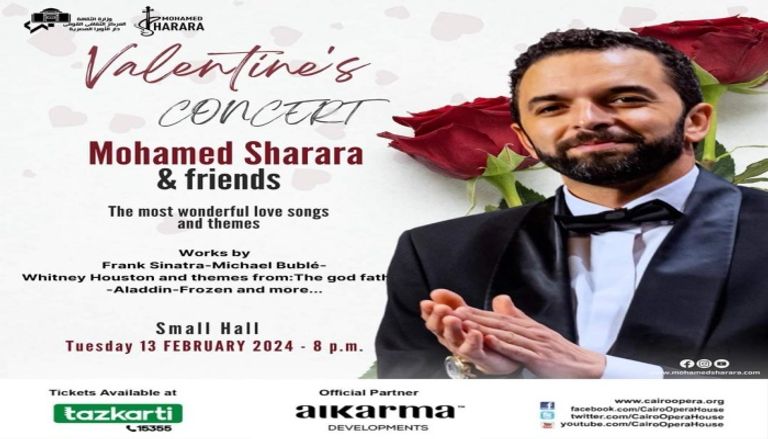 ما هي حفلات عيد الحب 2024