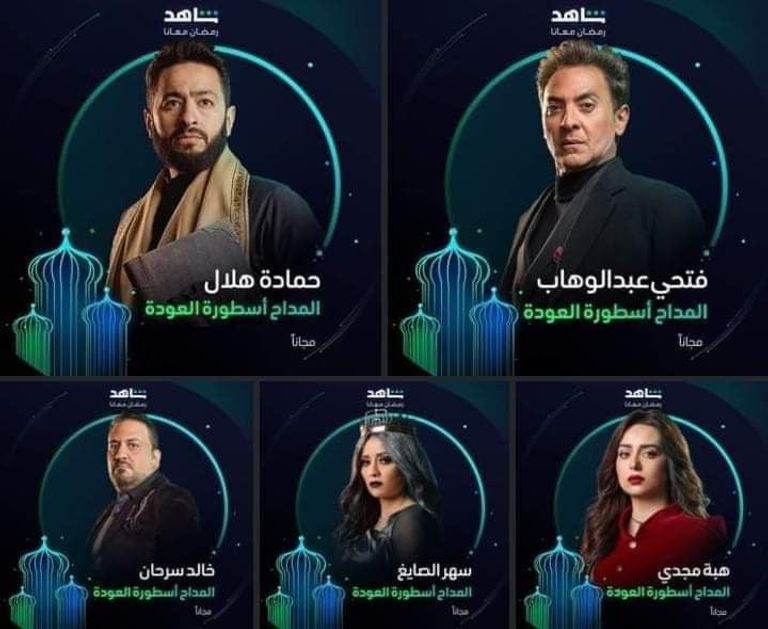 أبطال مسلسل المداح 4