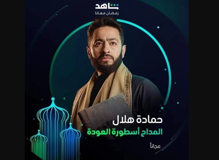 أبطال مسلسل المداح 4