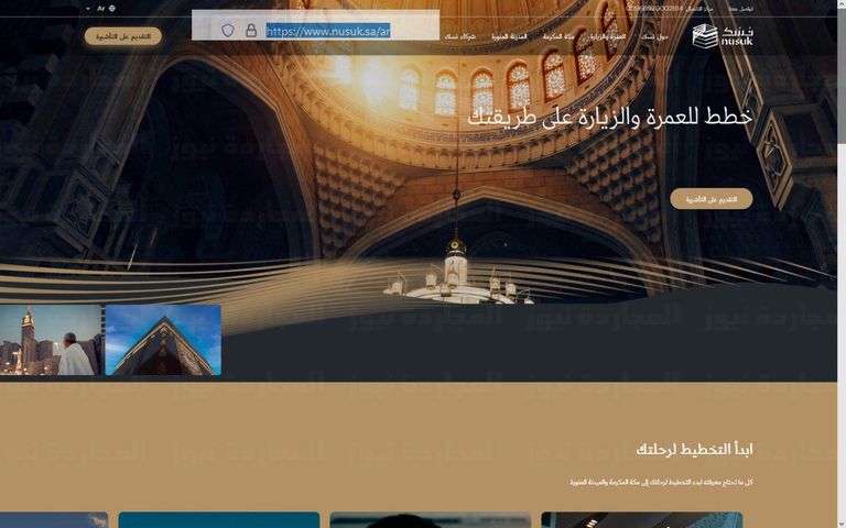 خطوات التسجيل في عمرة رمضان 2024