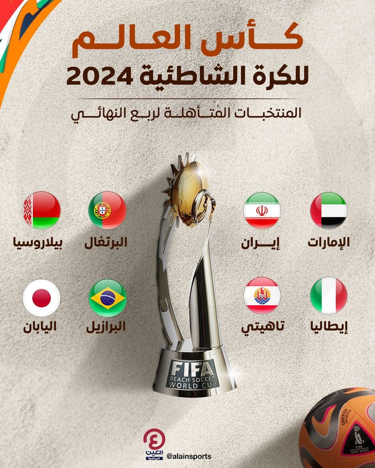 منتخب الإمارات للكرة الشاطئية
