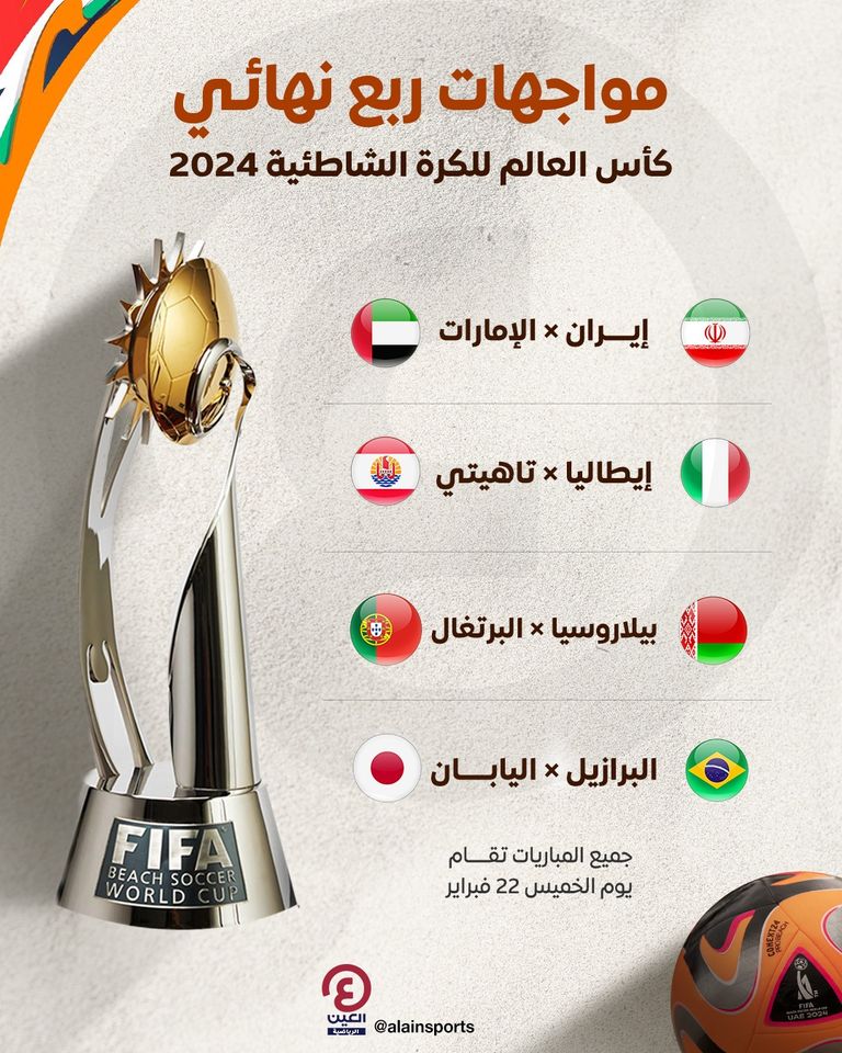 منتخب الإمارات للكرة الشاطئية