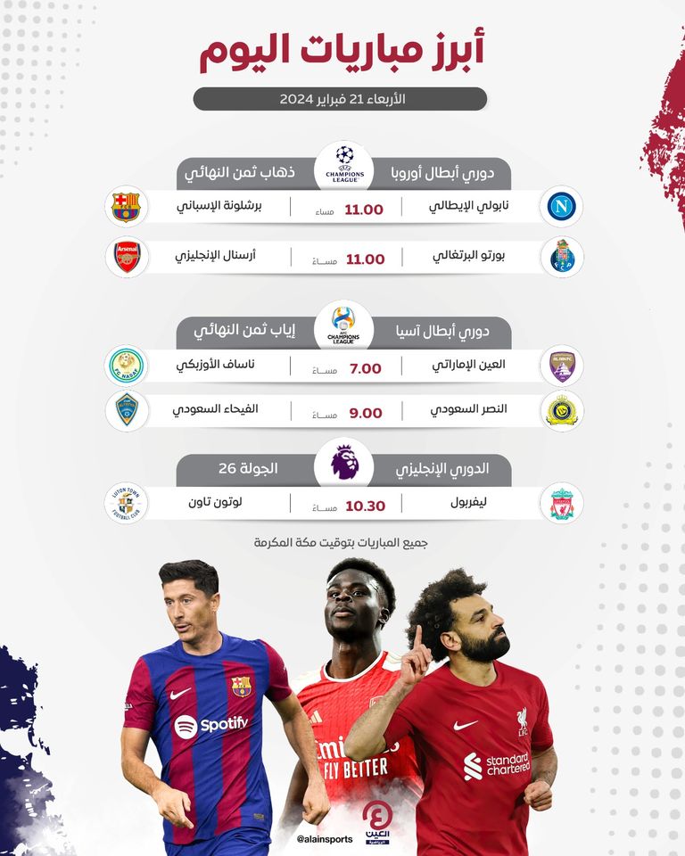 النصر ضد الفيحاء