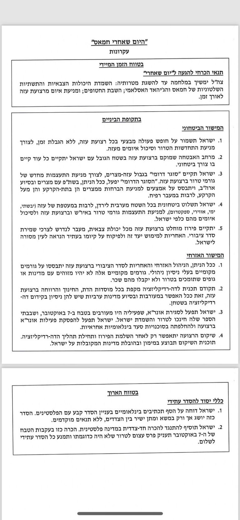 بنيامين نتنياهو - أرشيفية