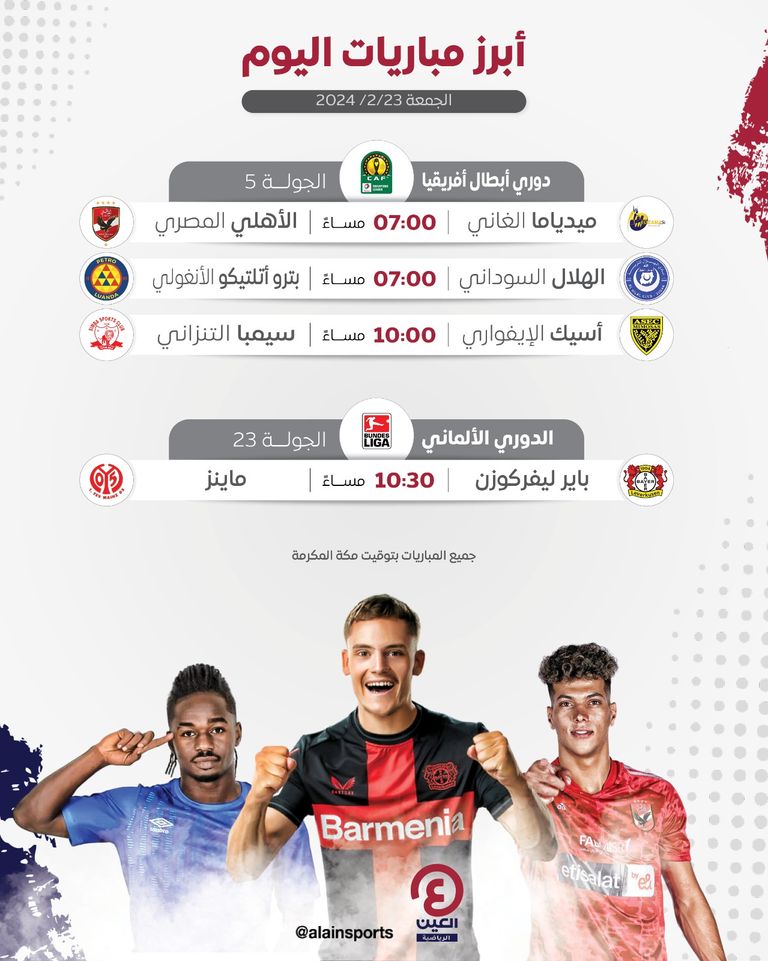 مباريات اليوم