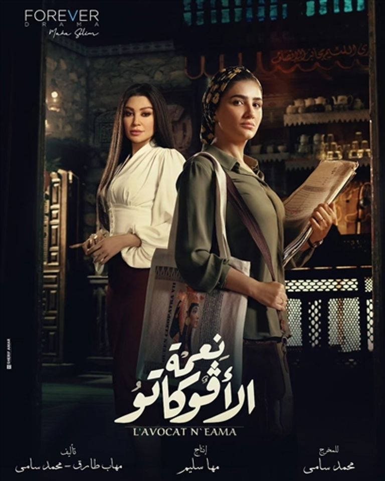 مي عمر في مسلسل 