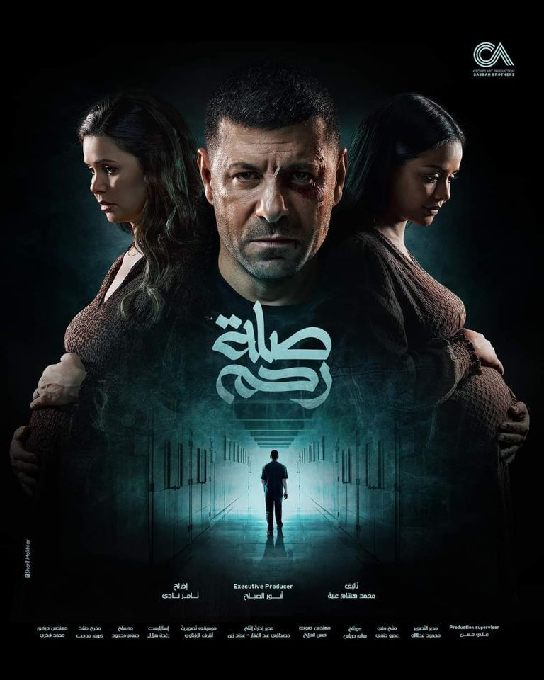الملصق الدعائي لمسلسل "عتبات البهجة"