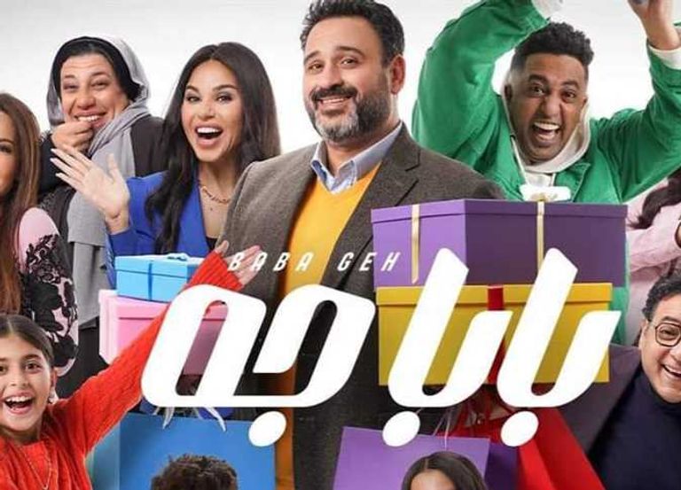 الملصق الدعائي لمسلسل "عتبات البهجة"
