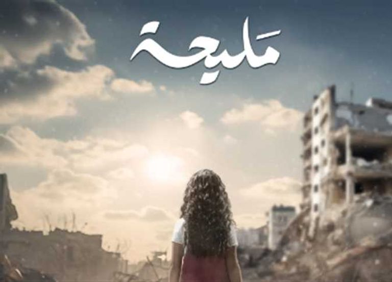 الملصق الدعائي لمسلسل "عتبات البهجة"