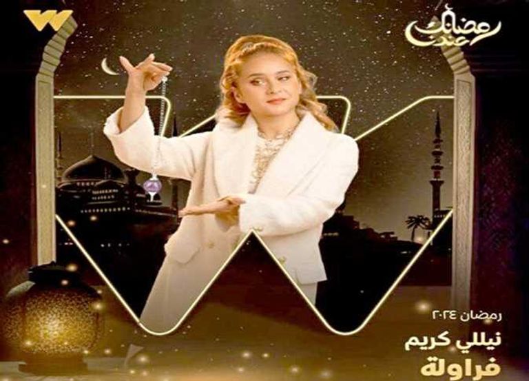 الملصق الدعائي لمسلسل "عتبات البهجة"