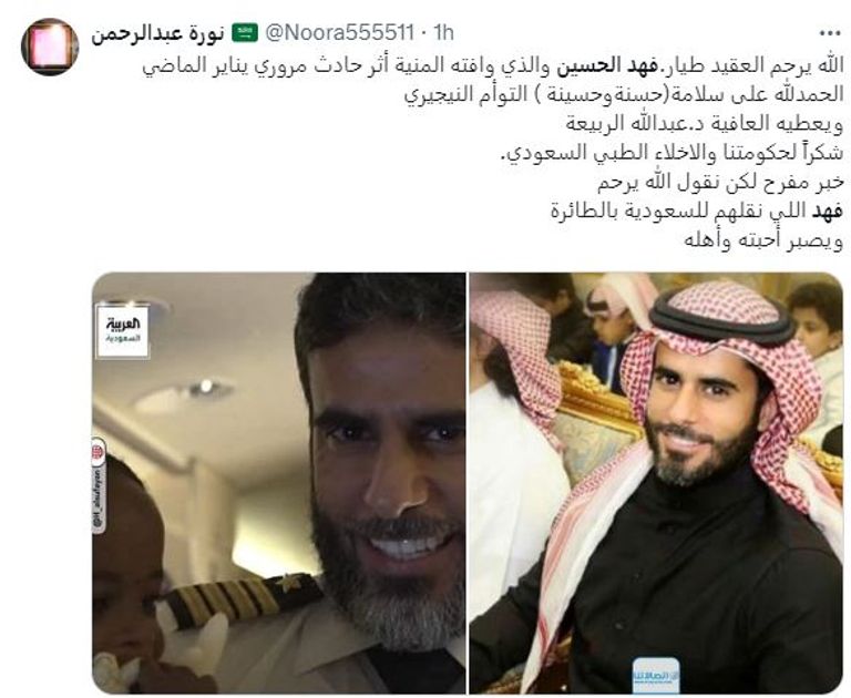 الطيار فهد الحسين