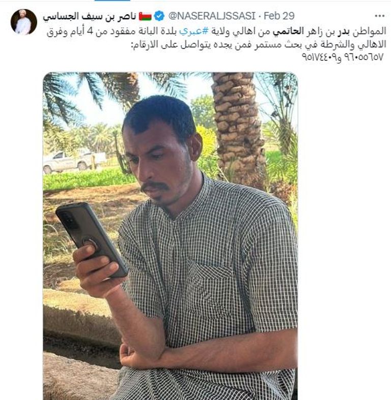 الشاب المفقود بدر الحاتمي