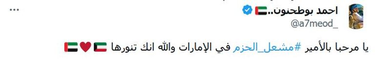 الشيخ محمد بن زايد آل نهيان والشيخ مشعل الأحمد الجابر الصباح