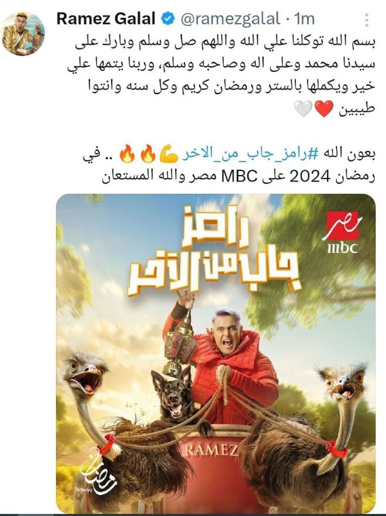بوستر برنامج «رامز جاب من الآخر»