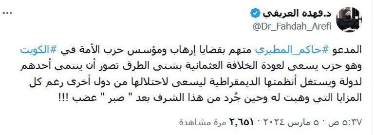 الإخواني حاكم المطيري