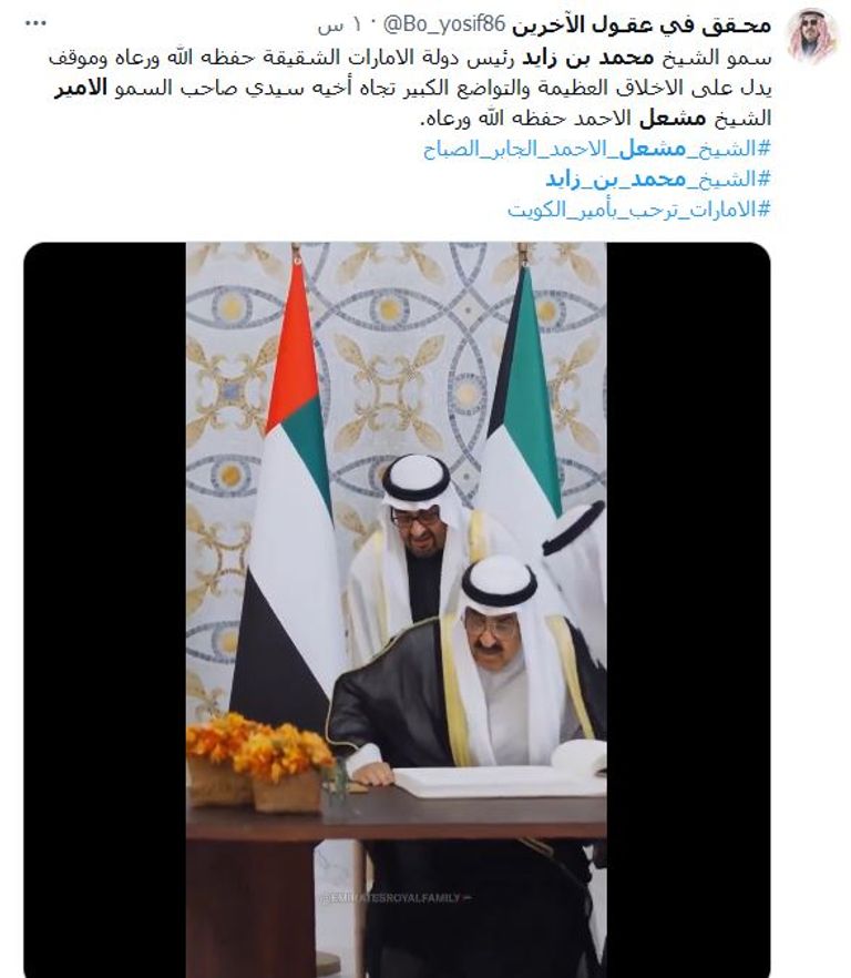 الشيخ محمد بن زايد آل نهيان خلال استقباله الشيخ مشعل الأحمد الجابر الصباح