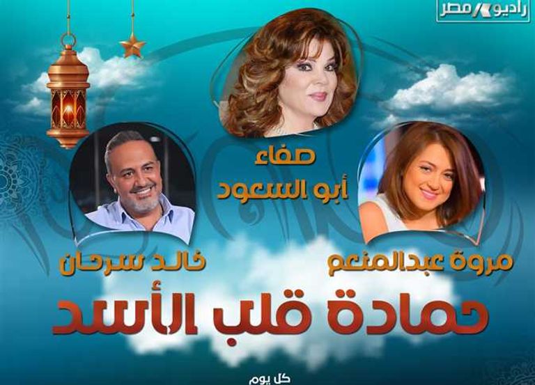 بوستر المسلسل الإذاعي "حمادة قلب الأسد" 