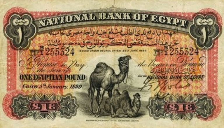 الجنيه المصري