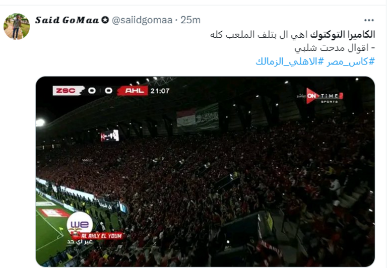 الأهلي والزمالك - كأس مصر 2023