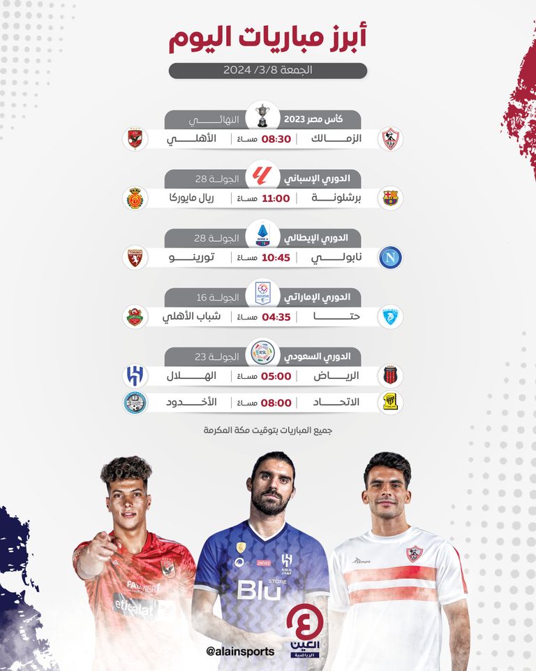 الزمالك ضد الأهلي