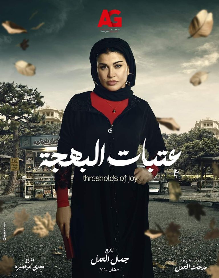 جومانا مراد