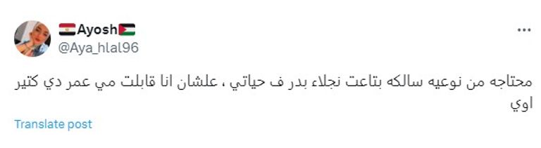 الفنانة المصرية نجلاء بدر