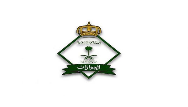 شعار مديرية الجوازات السعودية 