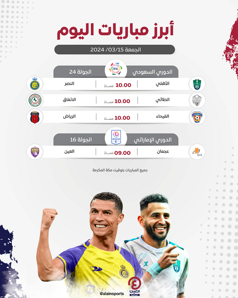 كريستيانو رونالدو نجم النصر