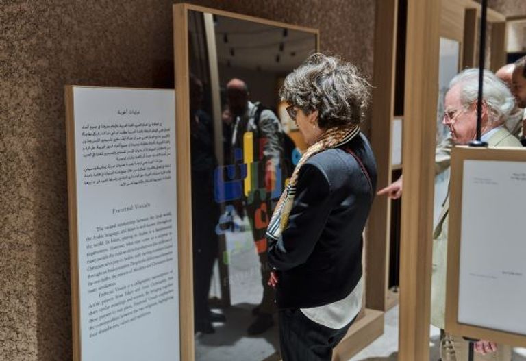 بيت العائلة الإبراهيمية