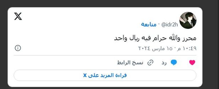 الهجوم على محرز الجزائري رياض محرز في مباراة النصر والأهلي