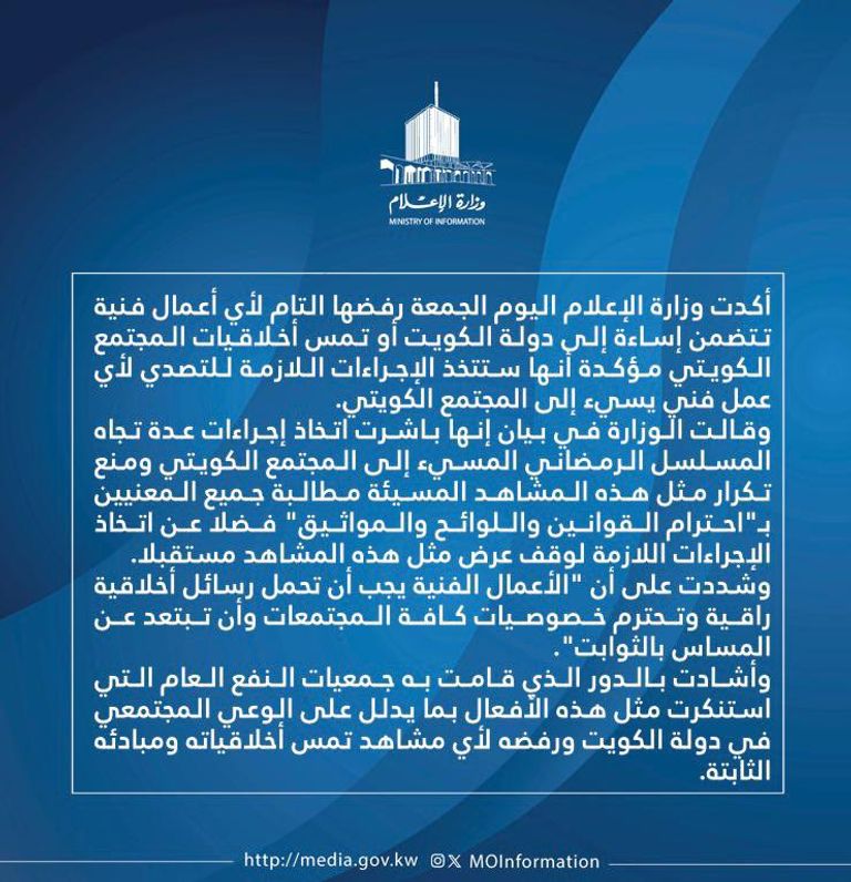 وزارة الإعلام الكويتية