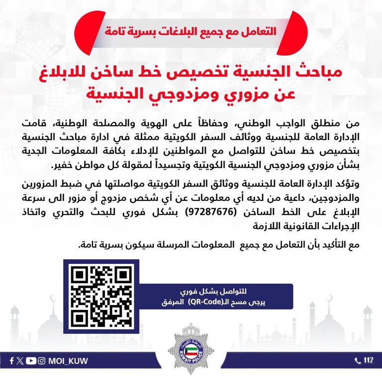 شعار وزارة الداخلية الكويتية