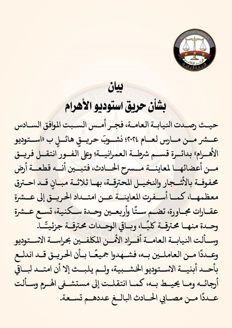 جانب من حريق استوديو الأهرام