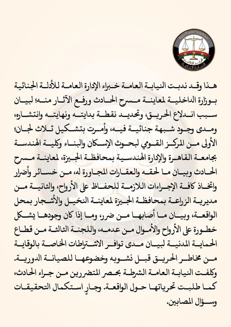 جانب من حريق استوديو الأهرام