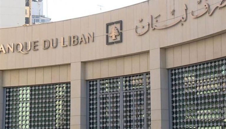 مصرف لبنان المركزي - أرشيفية 