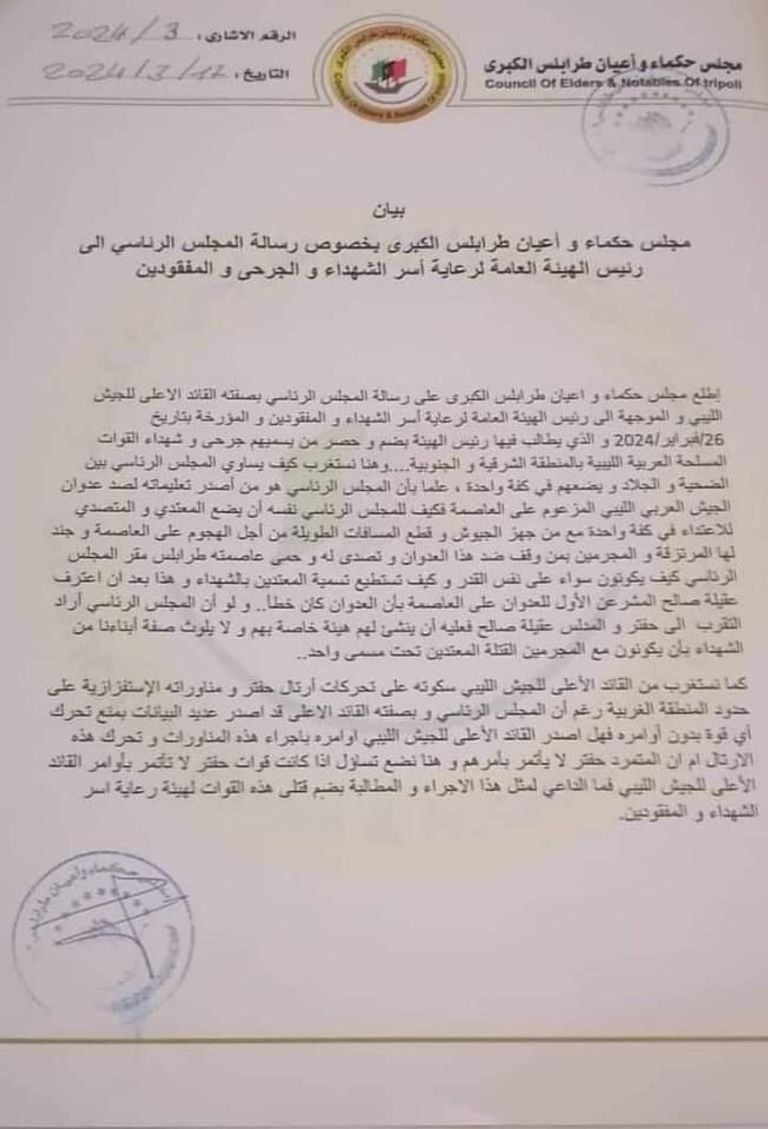 رئيس المجلس الرئاسي والمشير خليفة حفتر -أرشيفي