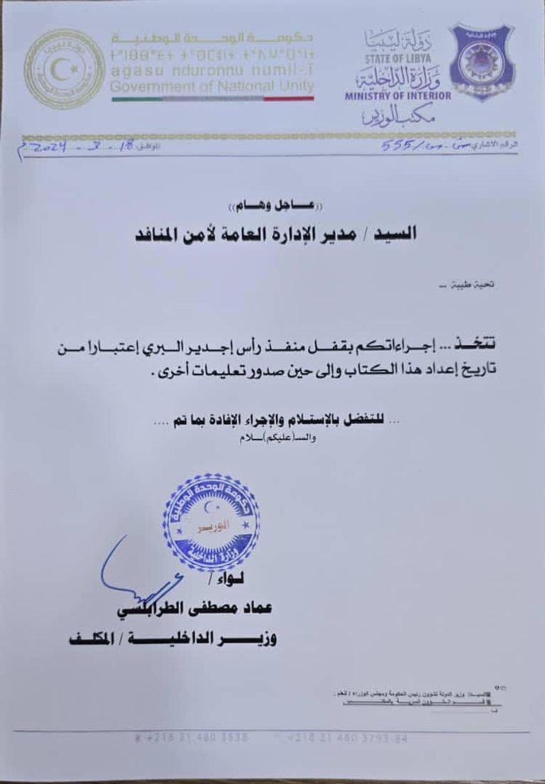 معبر رأس جدير الحدودي -أرشيفية