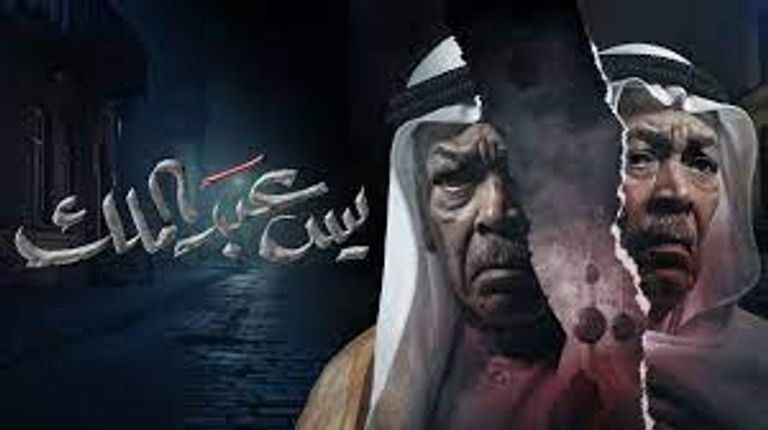 لقطة من المسلسل الكويتي «زمن العجاج»