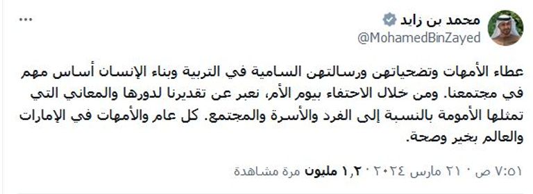 أهمية خاصة تحملها احتفالية الإمارات بيوم الأم